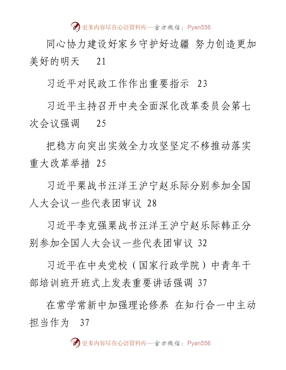 0421十九大以来系列公开讲话大全.docx_第2页
