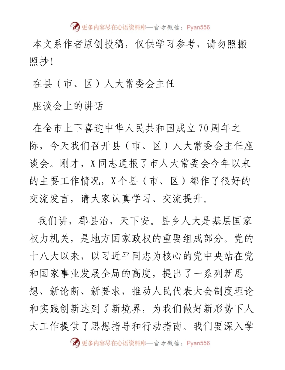0625在县（市、区）人大常委会主任座谈会上的讲话.docx_第1页