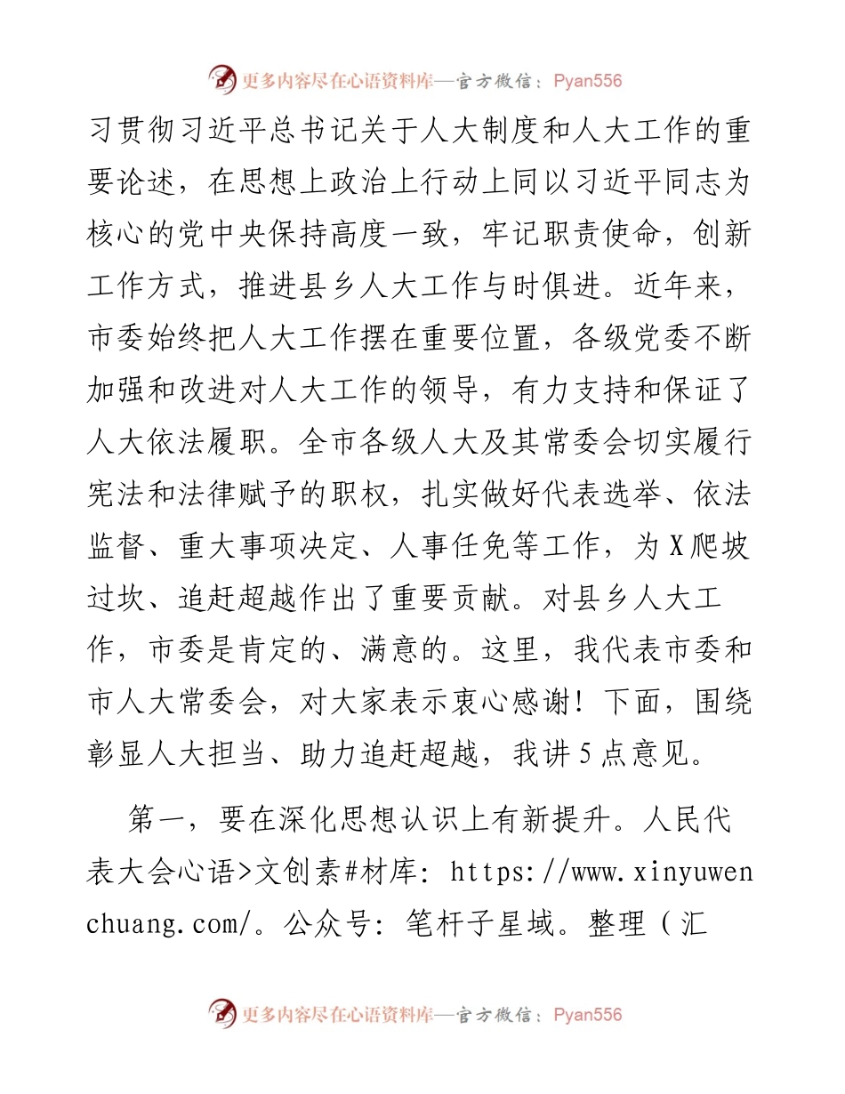 0625在县（市、区）人大常委会主任座谈会上的讲话.docx_第2页