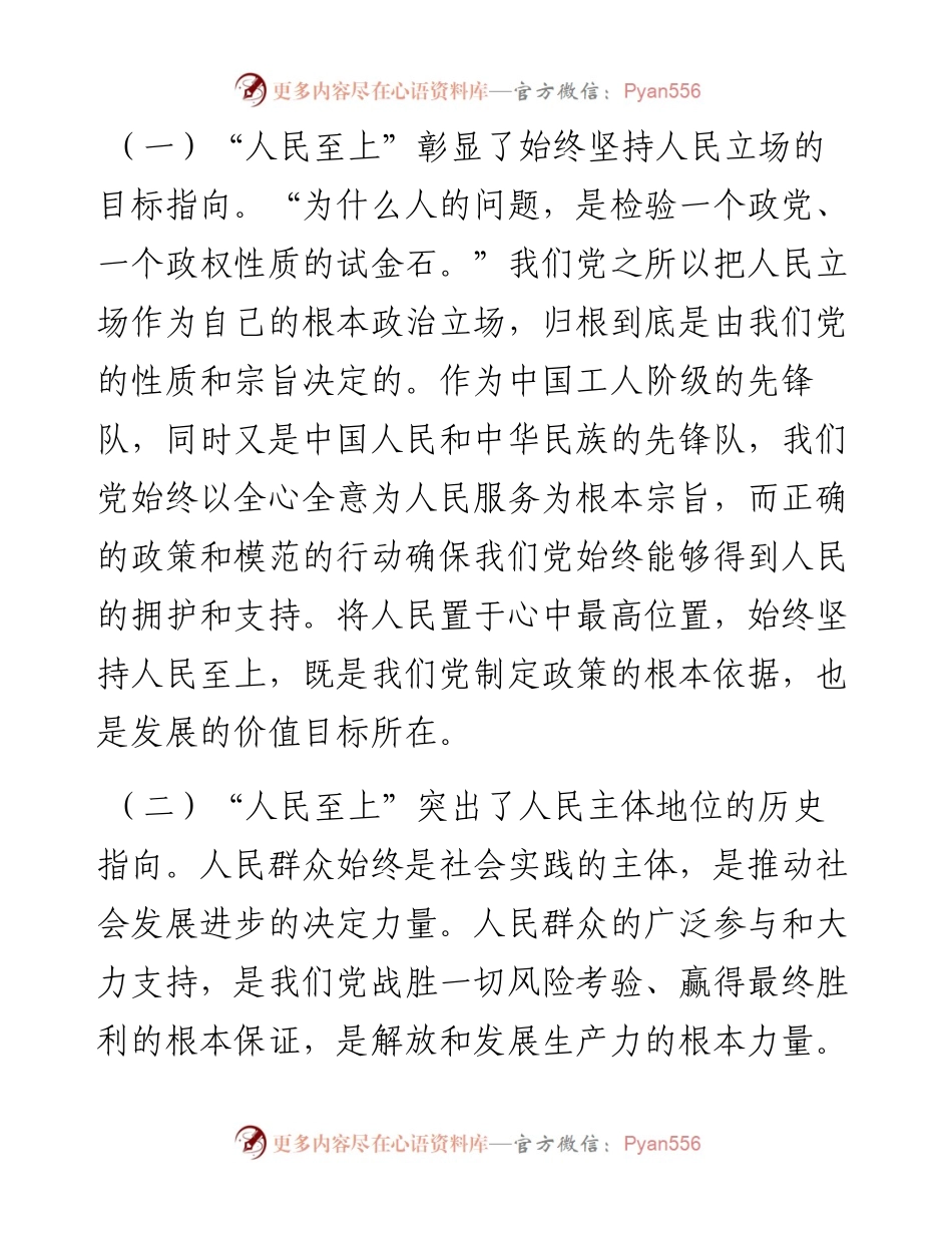 0223坚持人民至上 做初心如磐使命在肩的奋斗者.docx_第2页