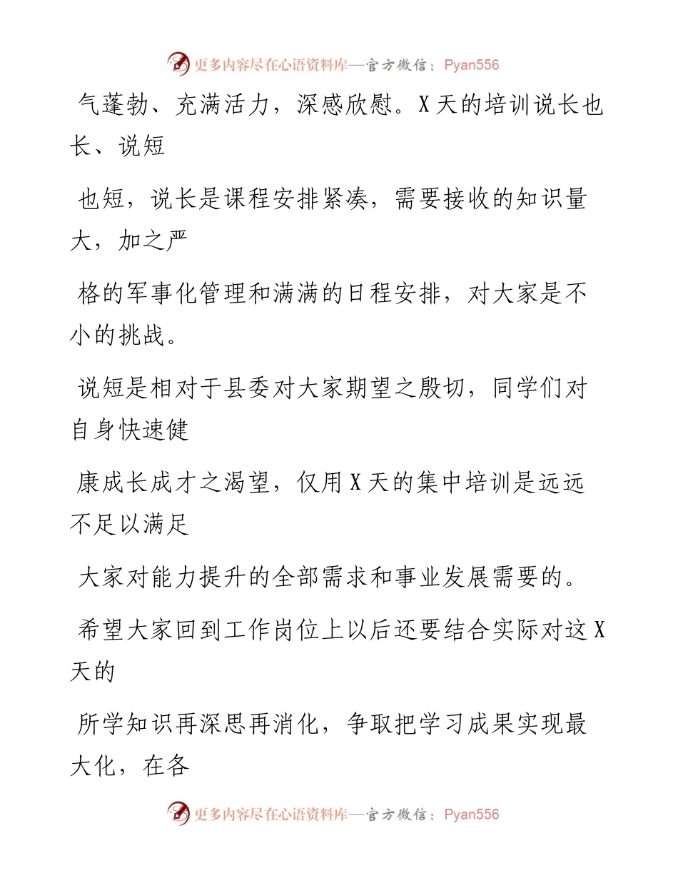 0818笔友分享在全县青年干部培训班结业仪式上的讲话.docx_第2页