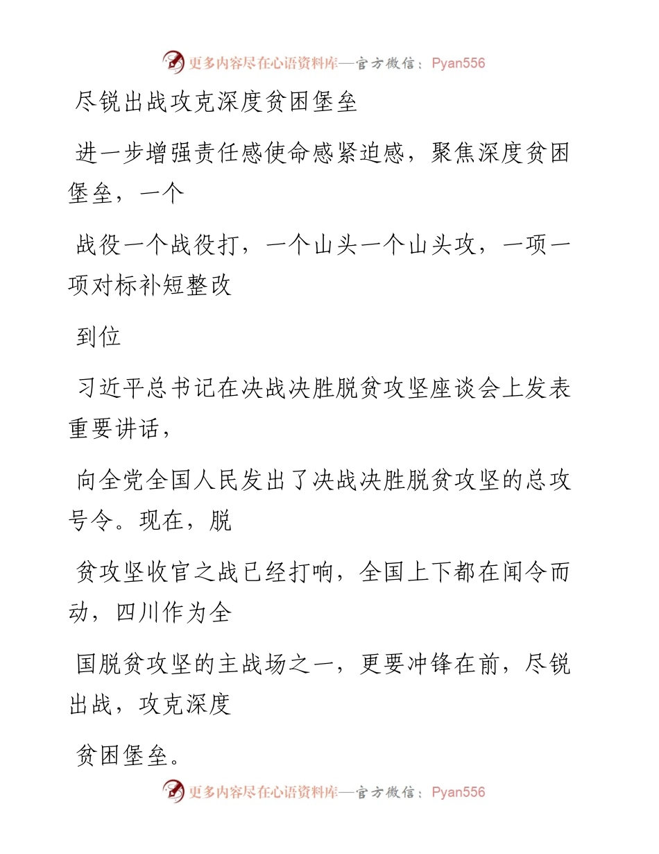 0402尽锐出战攻克深度贫困堡垒.docx_第1页