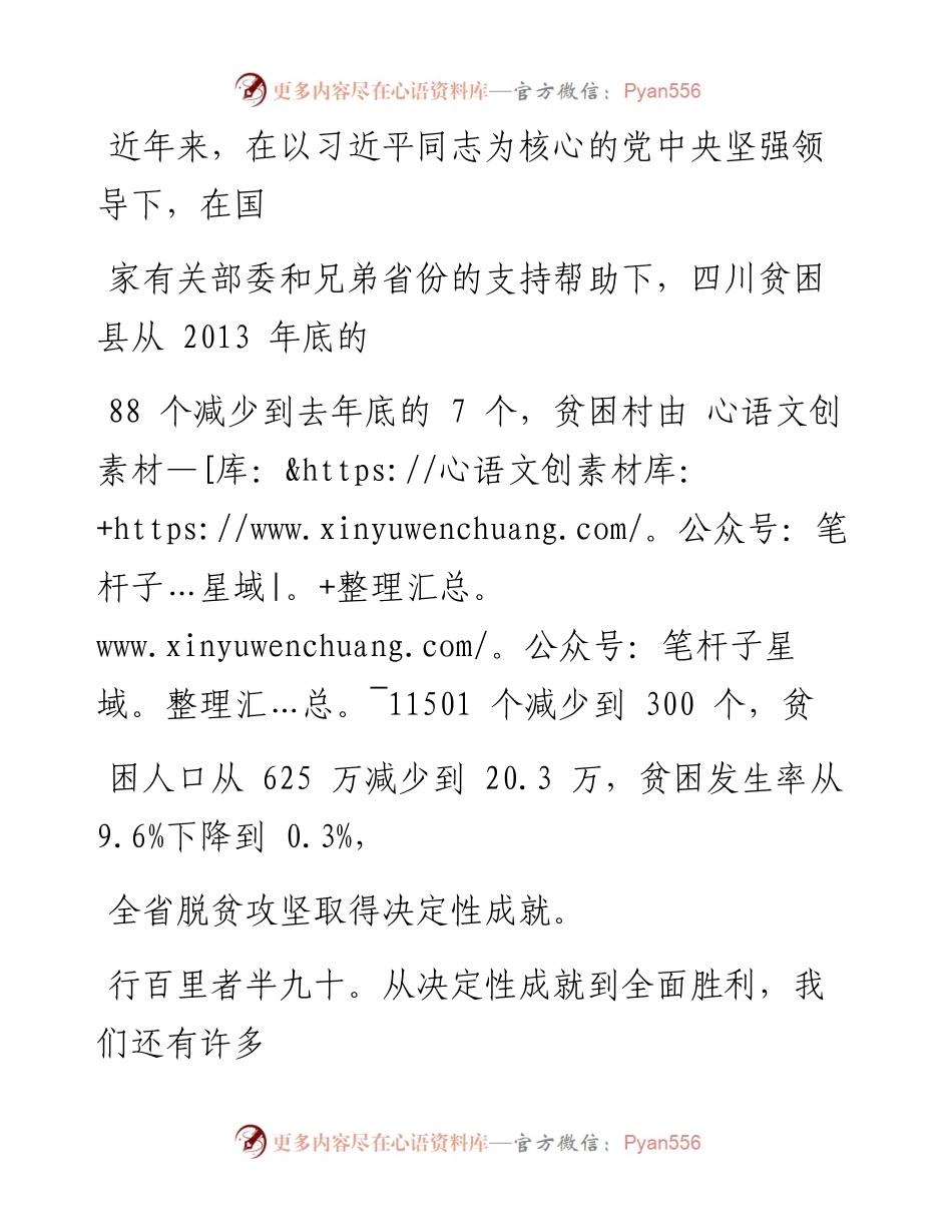 0402尽锐出战攻克深度贫困堡垒.docx_第2页