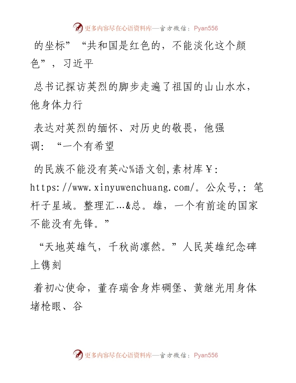 0404致敬英烈，唱响吾辈当自强的时代最强音_1.docx_第2页
