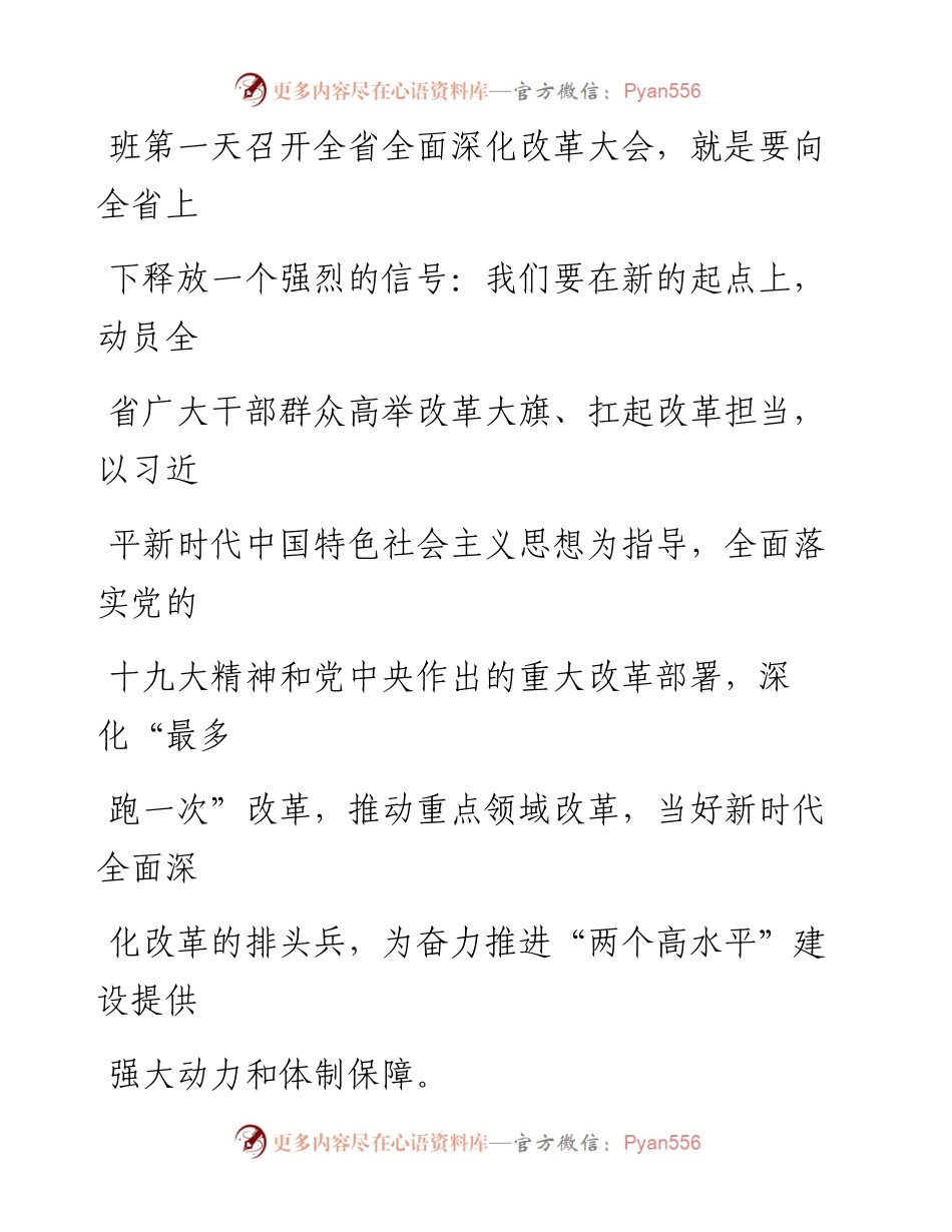 0701当好新时代全面深化改革的排头兵.docx_第2页