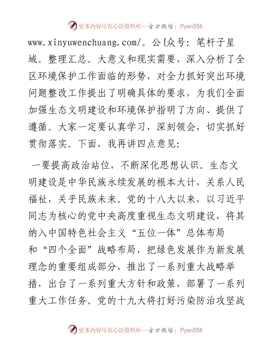 0302在全区贯彻落实省级环保督察反馈意见整改工作动员会议上的讲话.docx_第2页