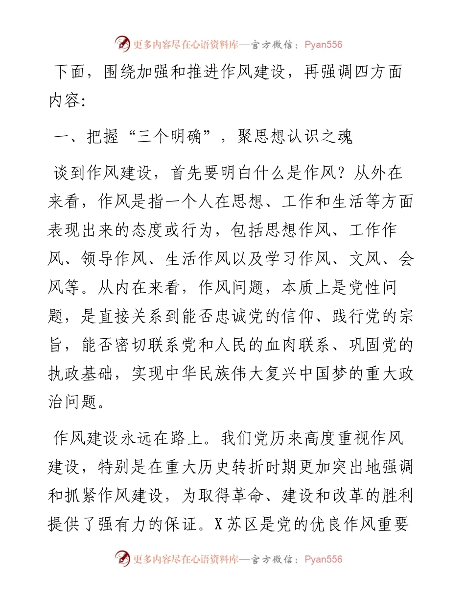 003、在作风建设大会上的讲话.docx_第2页
