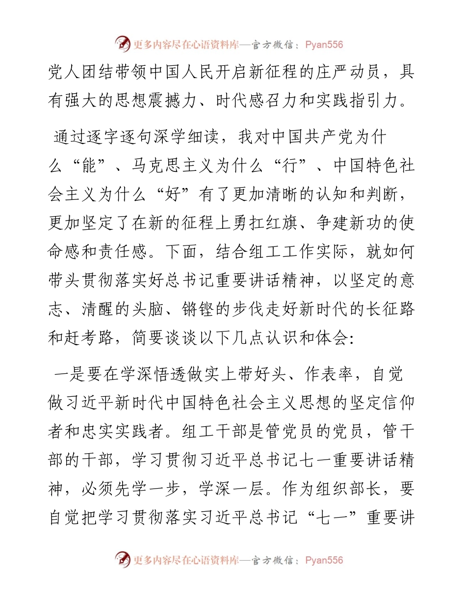 0817组织部长学习习近平总书记“七一”重要讲话精神研讨发言材料.docx_第2页