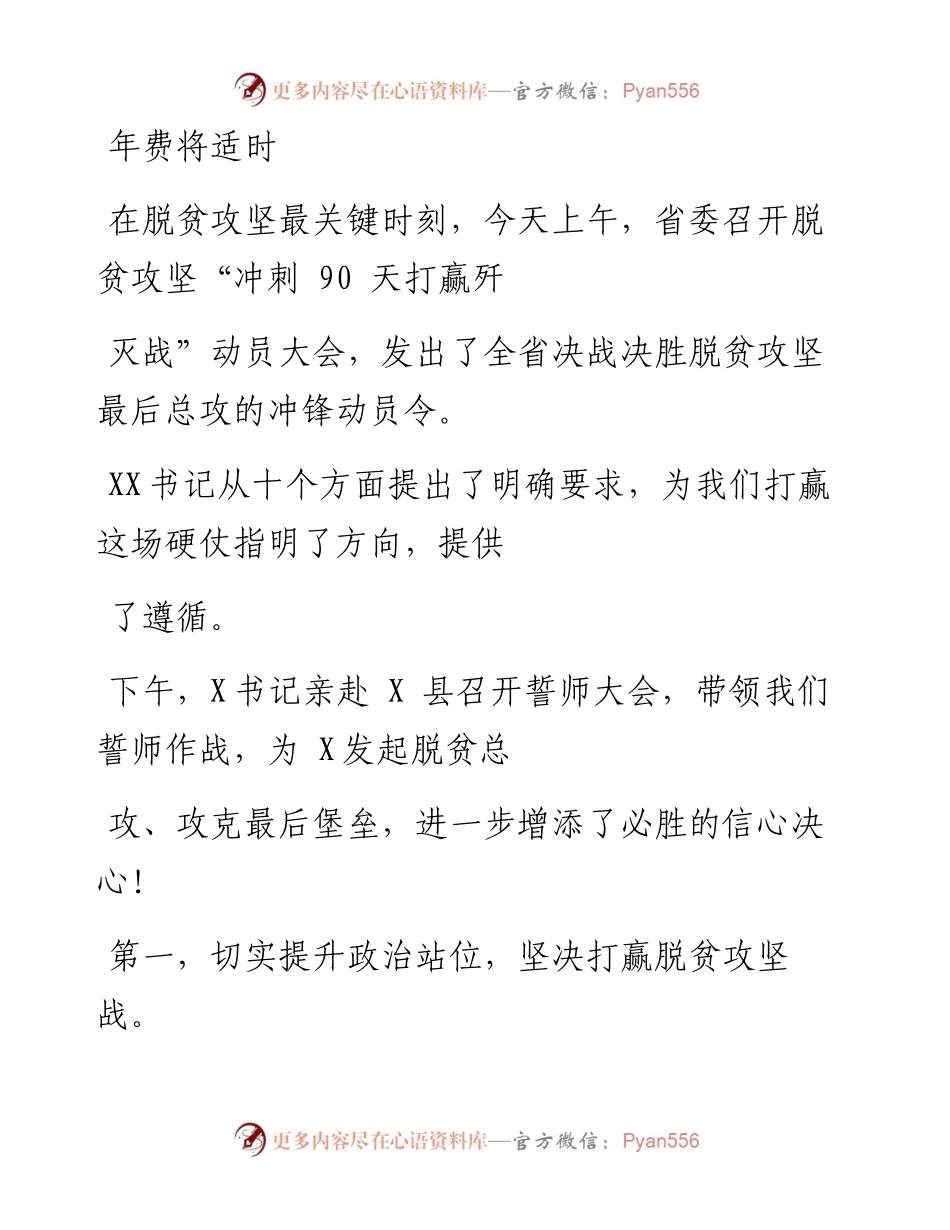 0423笔友分享在脱贫攻坚动员大会表态发言.docx_第1页