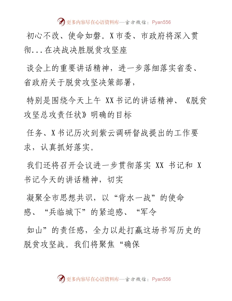 0423笔友分享在脱贫攻坚动员大会表态发言.docx_第2页