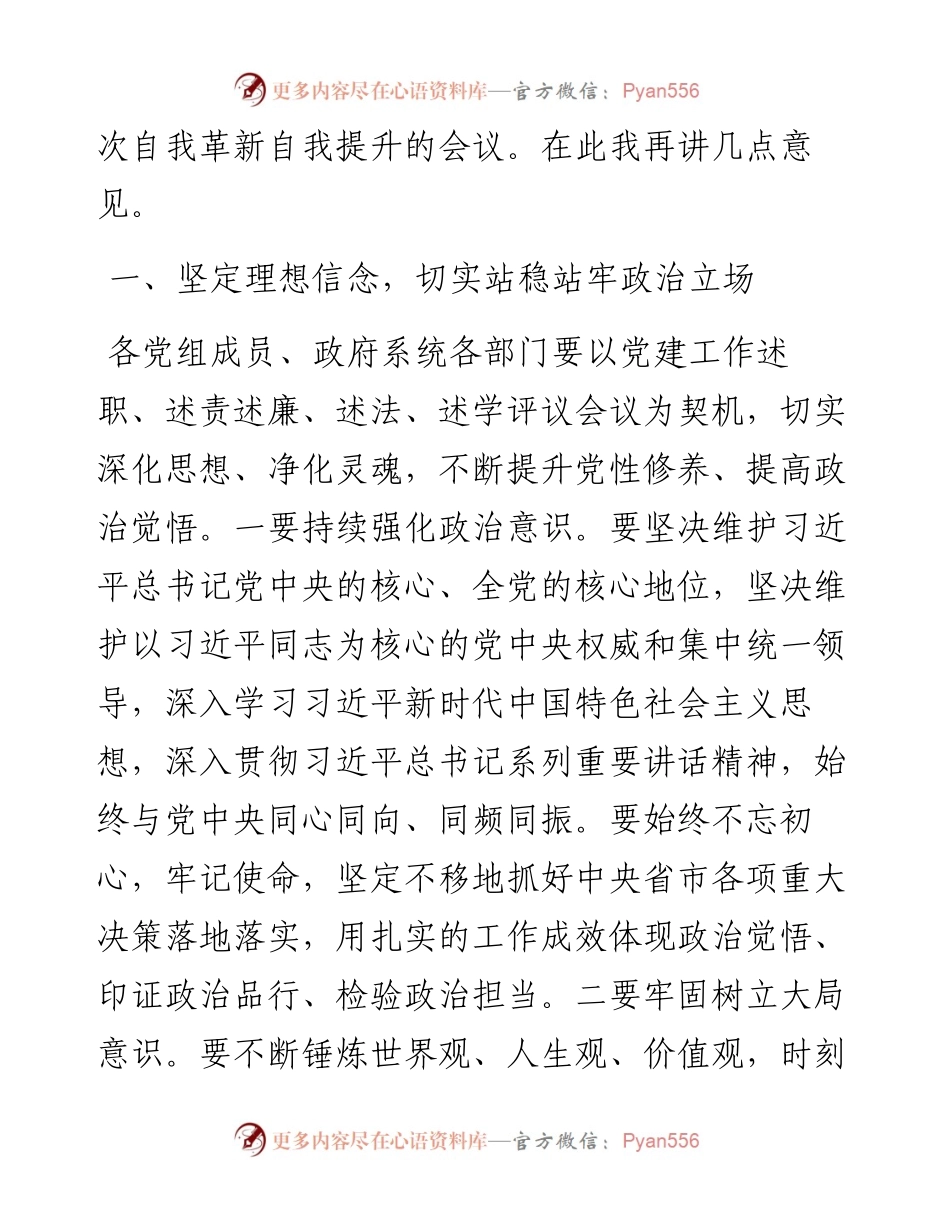 011716：某县长在政府党组成员抓党建工作述职评议会议上的讲话.docx_第2页