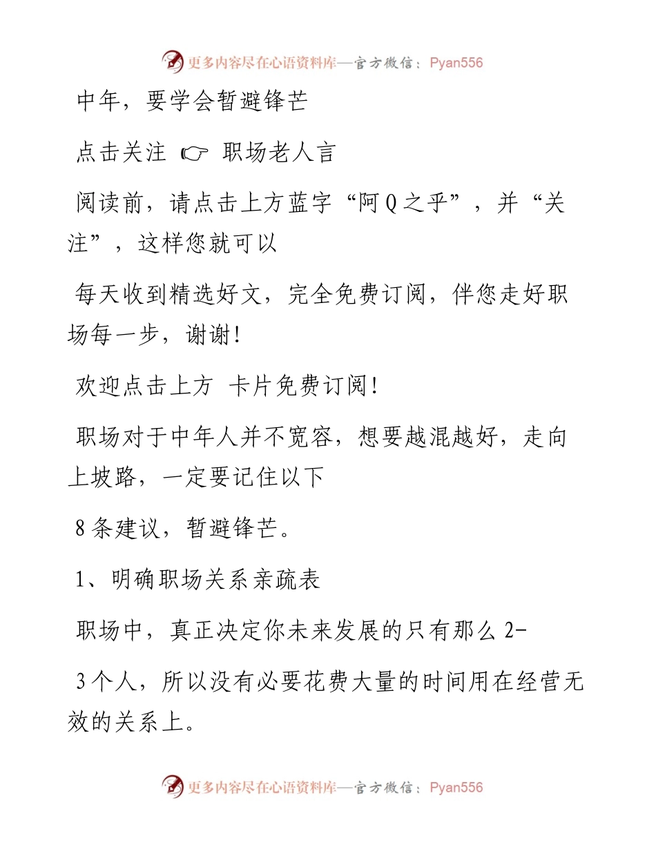 -11-21 ​中年，要学会暂避锋芒.docx_第1页