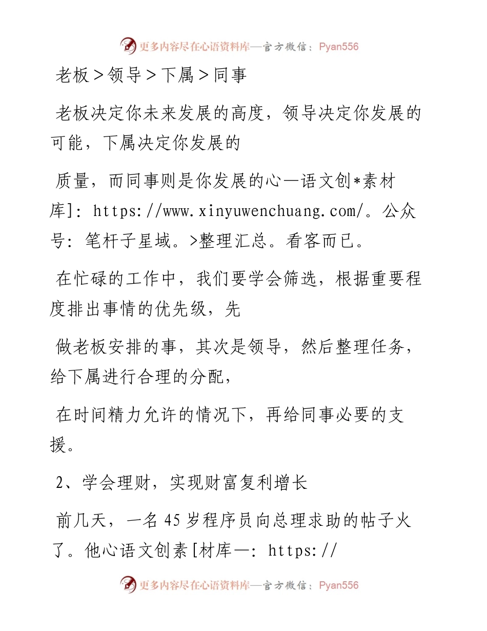 -11-21 ​中年，要学会暂避锋芒.docx_第2页