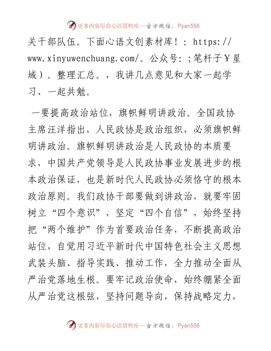 0111在政协机关党风廉政建设预防提醒谈话集体约谈会议上的讲话.docx_第2页