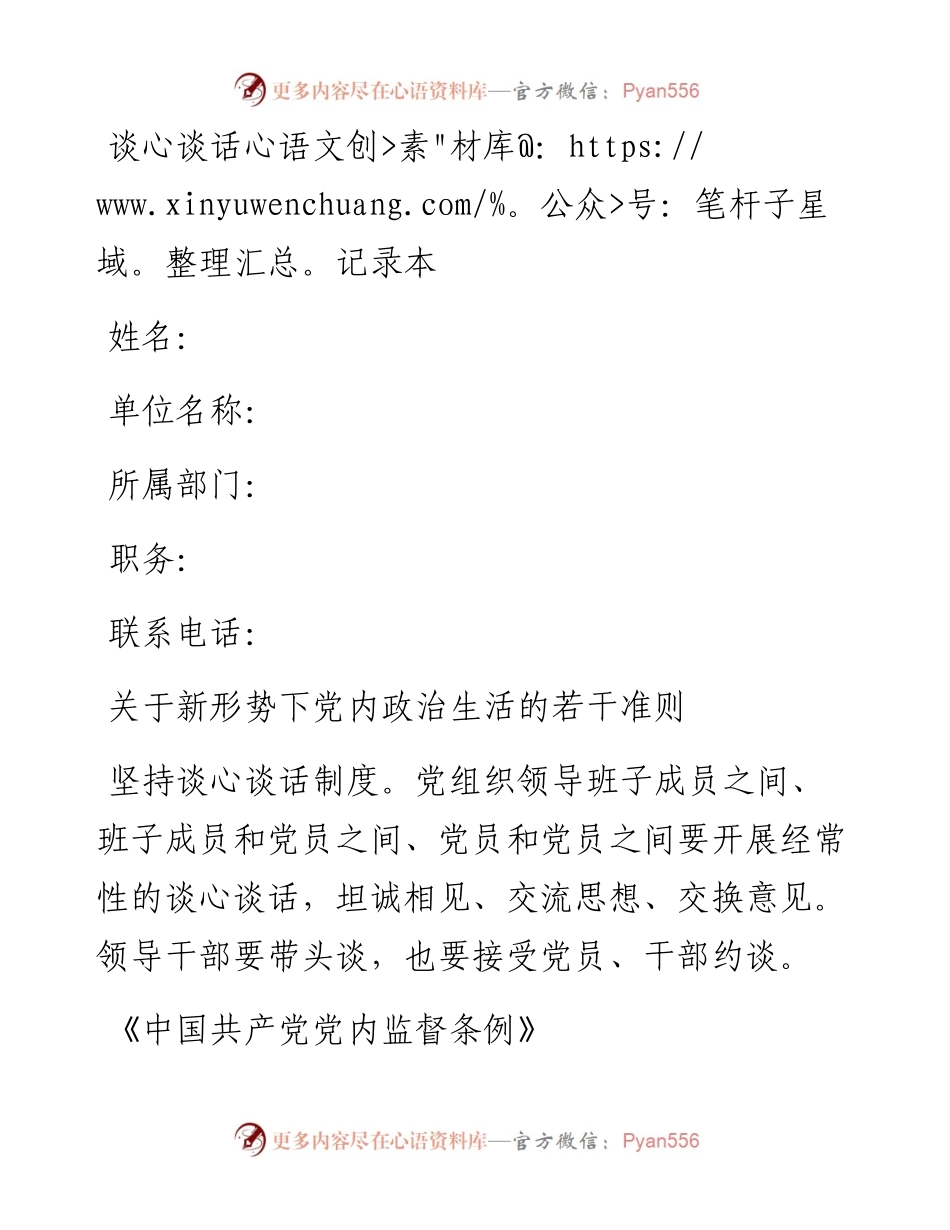 080605谈心谈话记录本模板.docx_第1页