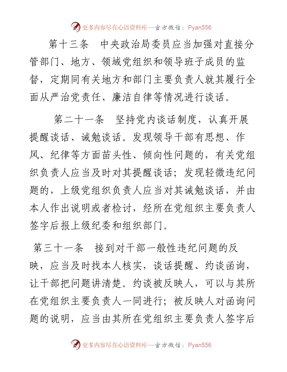 080605谈心谈话记录本模板.docx_第2页