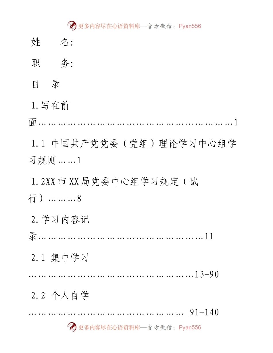 032206-党委成员中心组学习记录本印刷版.docx_第2页