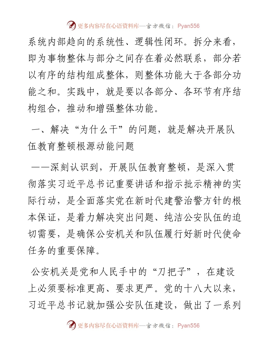 0406-经验材料：浅析如何在解决“五个干”问题中将公安队伍教育整顿推向深入.docx_第2页