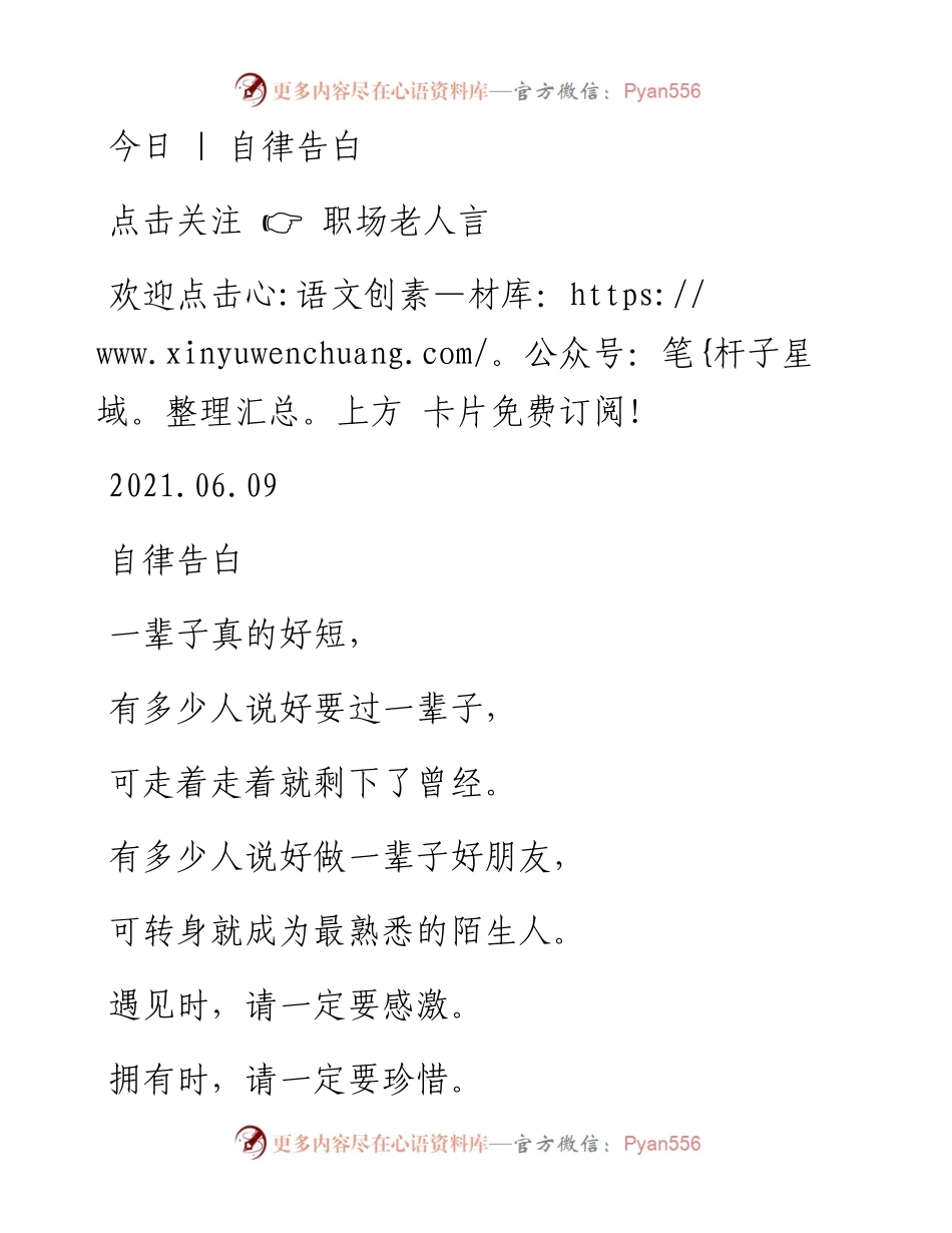 -06-09 今日  自律告白.docx_第1页