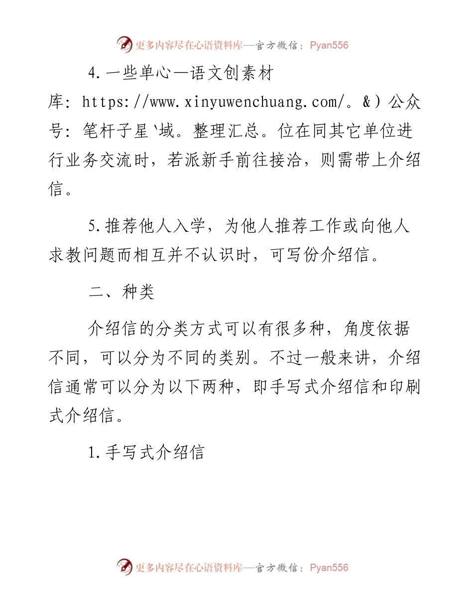 101202如何写好介绍信附范文2篇.docx_第2页