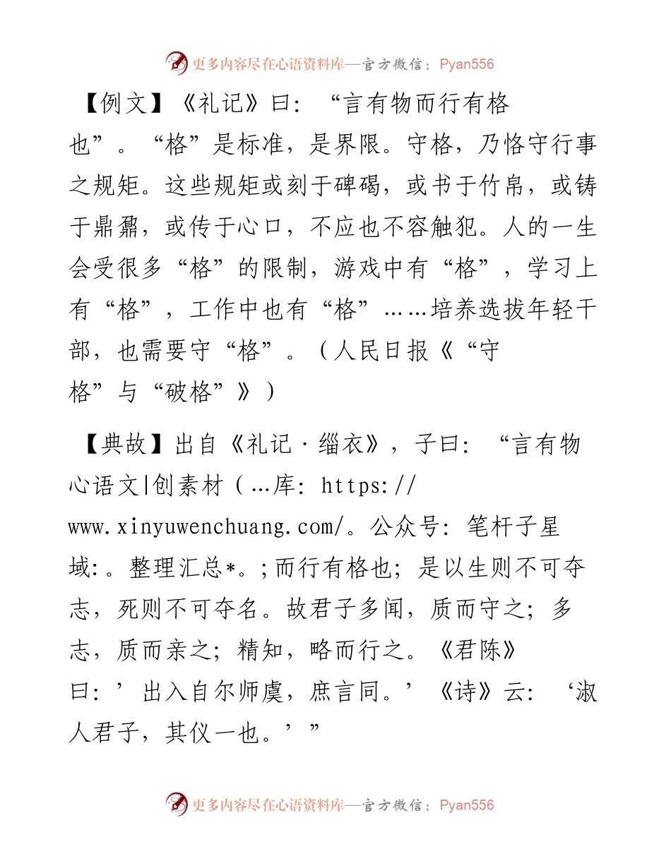 0308言有物而行有格也.docx_第1页