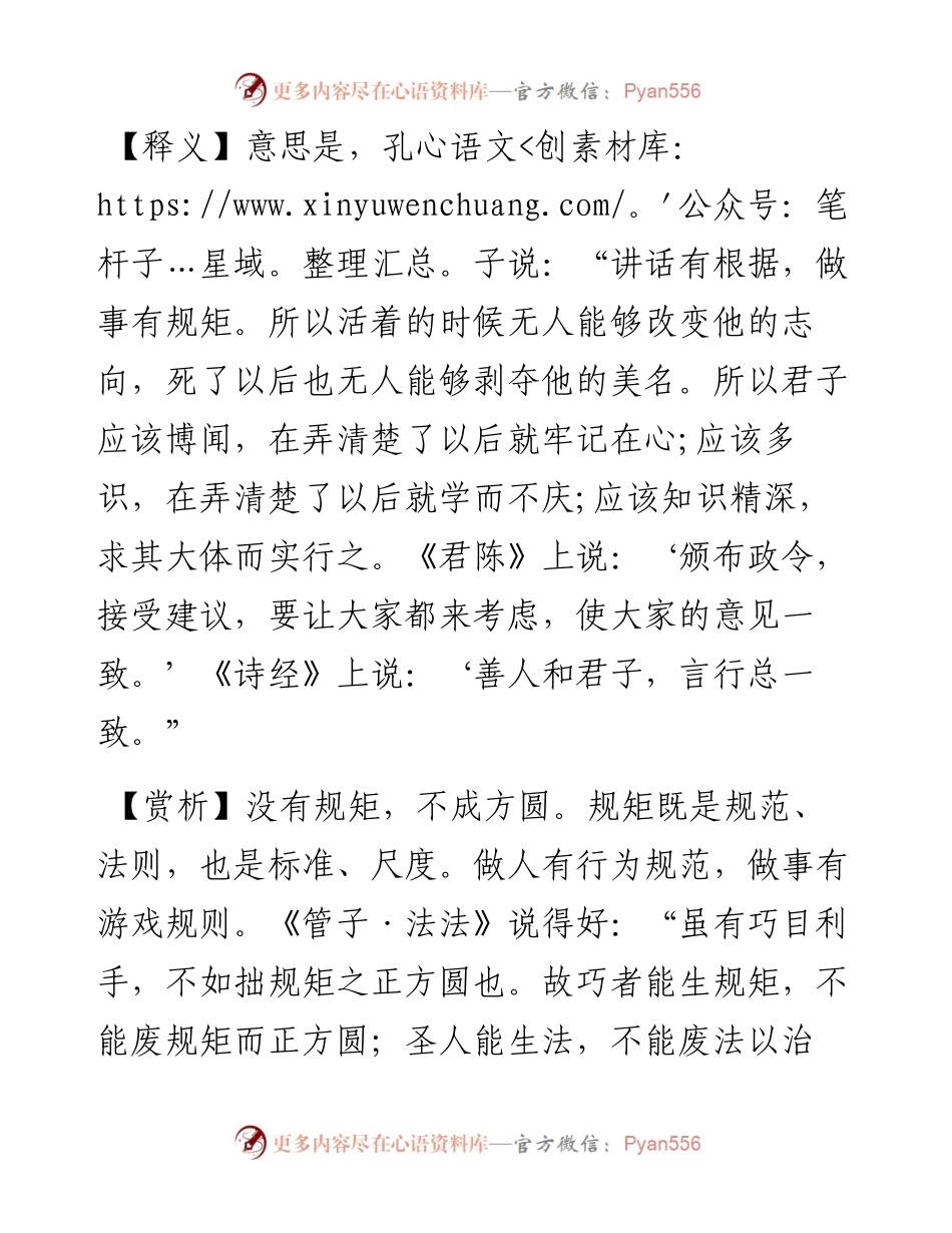 0308言有物而行有格也.docx_第2页