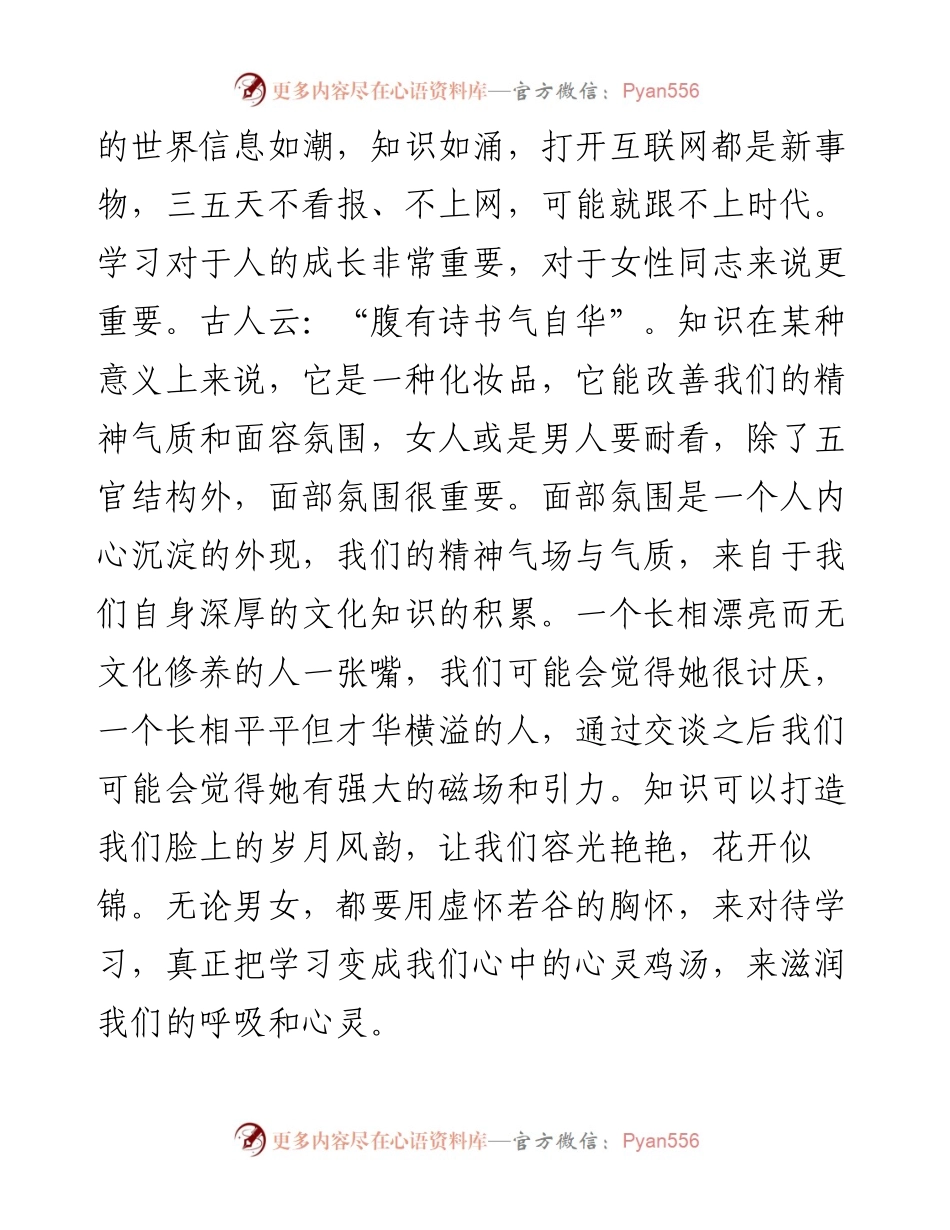 0302在庆“三八”女性人才座谈会上的讲话.docx_第2页