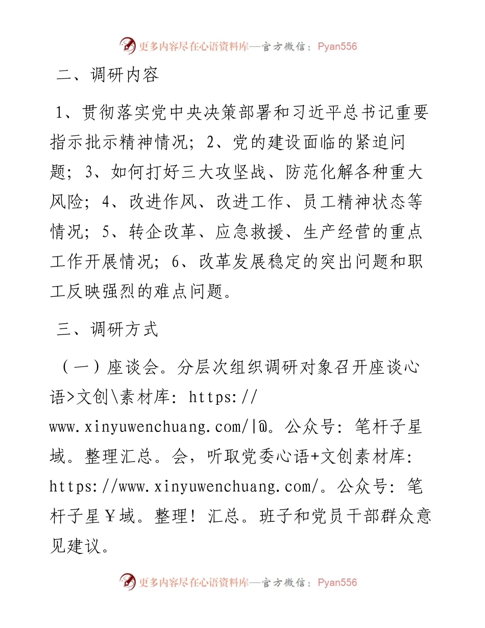071005不忘初心牢记使命主题教育调研活动方案.docx_第2页