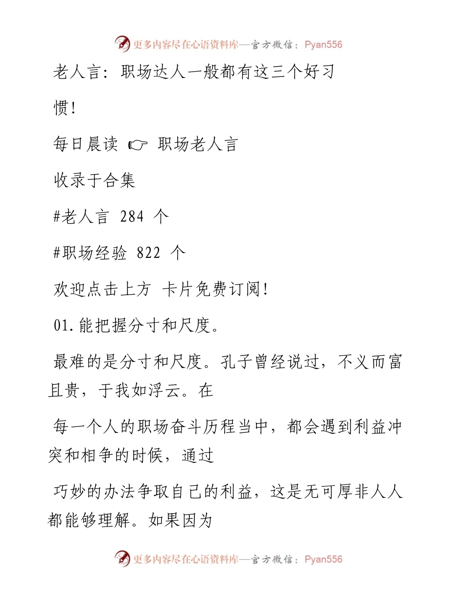-10-16 老人言：职场达人一般都有这三个好习惯！.docx_第1页