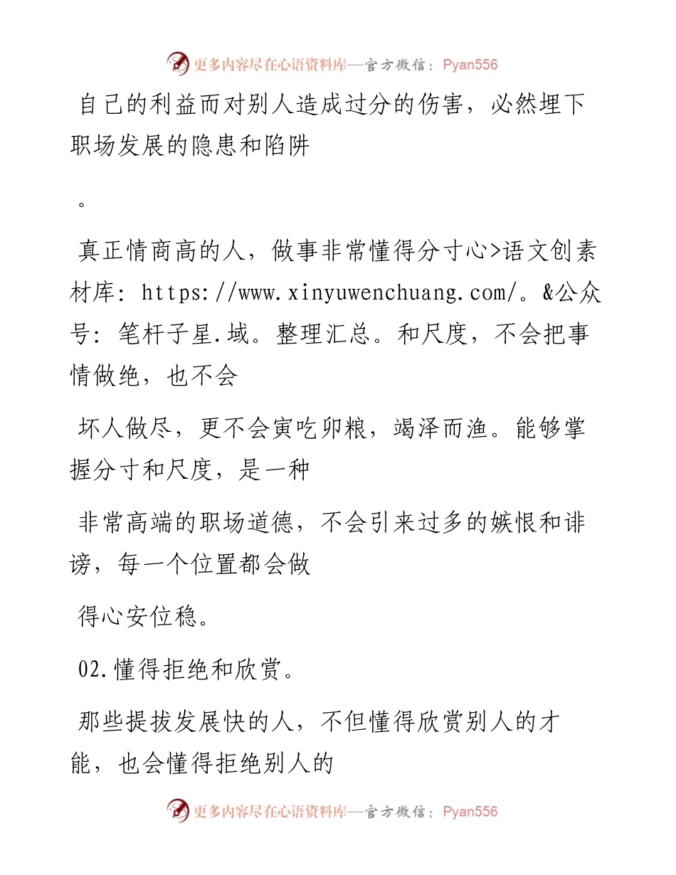-10-16 老人言：职场达人一般都有这三个好习惯！.docx_第2页