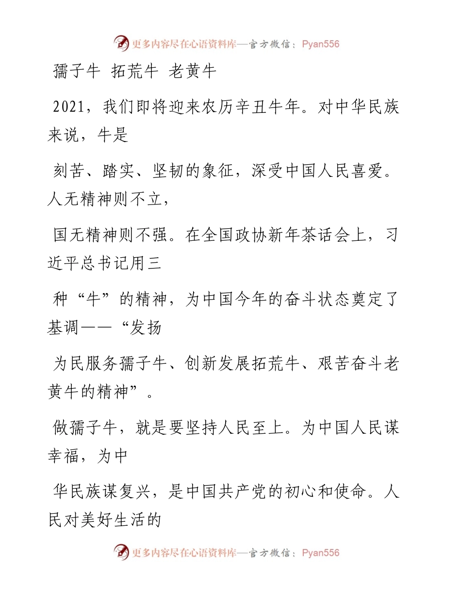 0112孺子牛 拓荒牛 老黄牛.docx_第1页