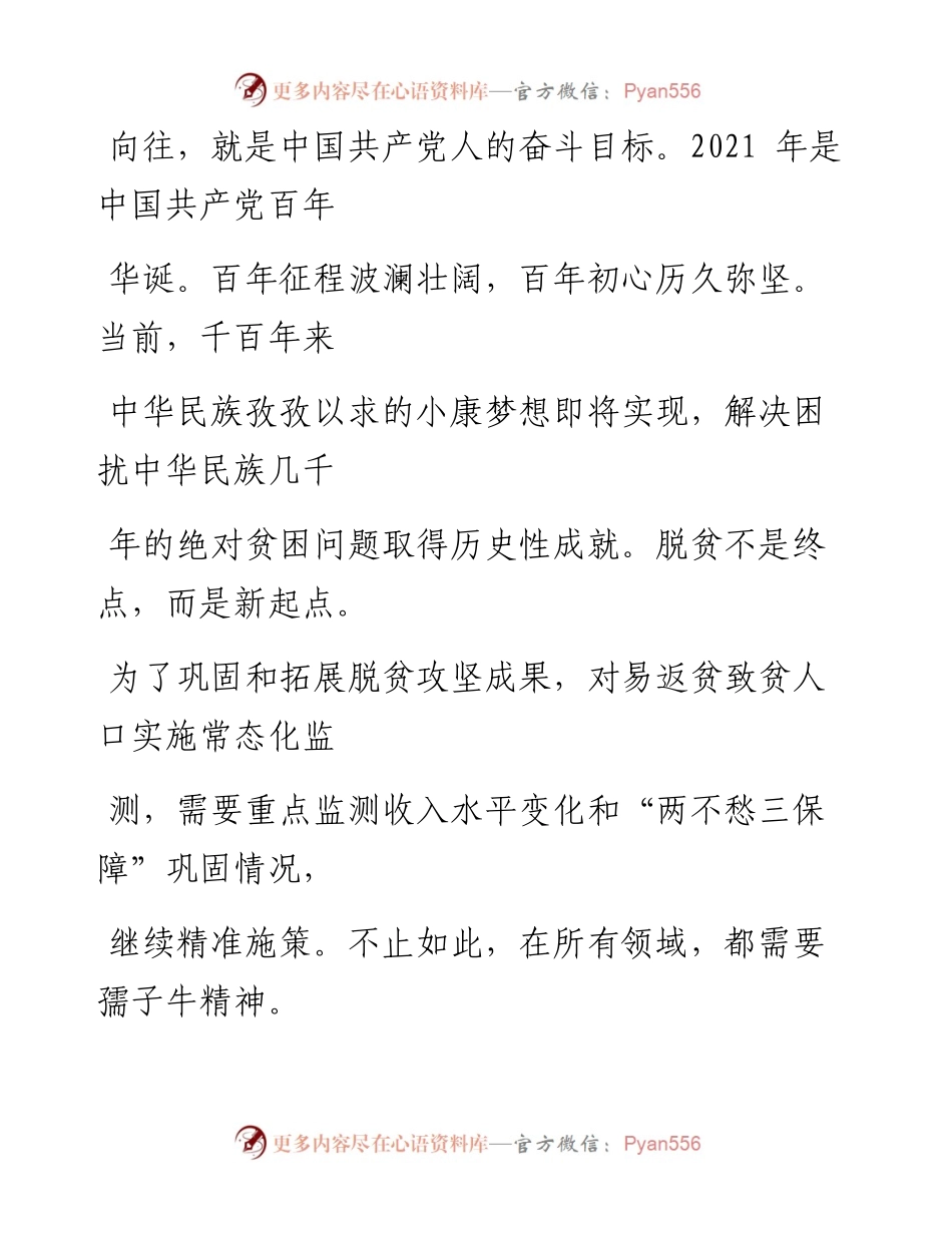 0112孺子牛 拓荒牛 老黄牛.docx_第2页