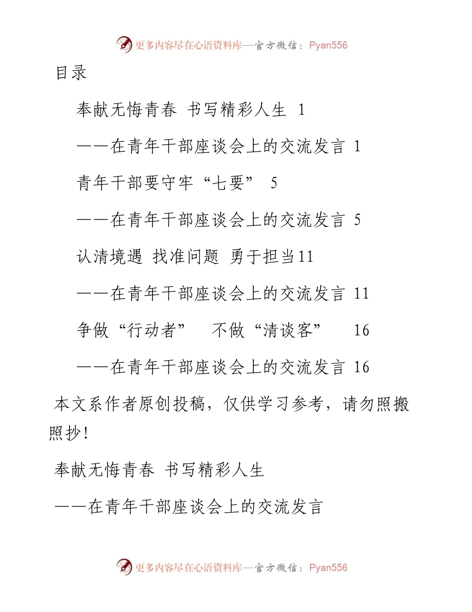 041803-五四座谈会发言汇编4篇.docx_第1页