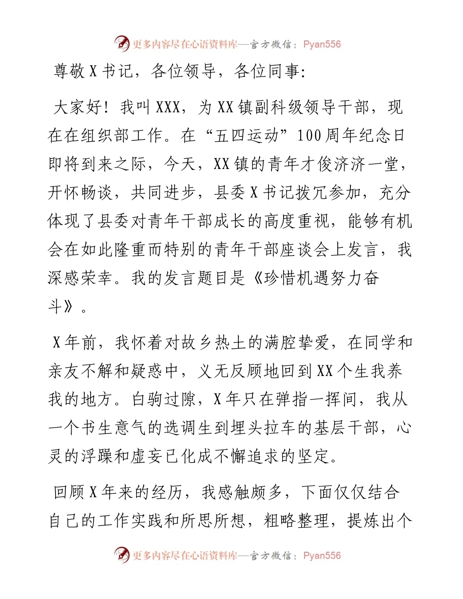 041803-五四座谈会发言汇编4篇.docx_第2页