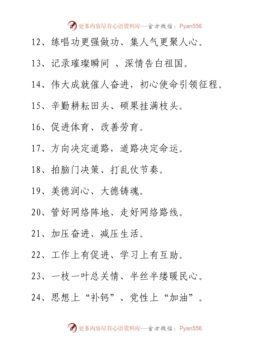 101206这100条经典主题对偶句领导材料经常用.docx_第2页