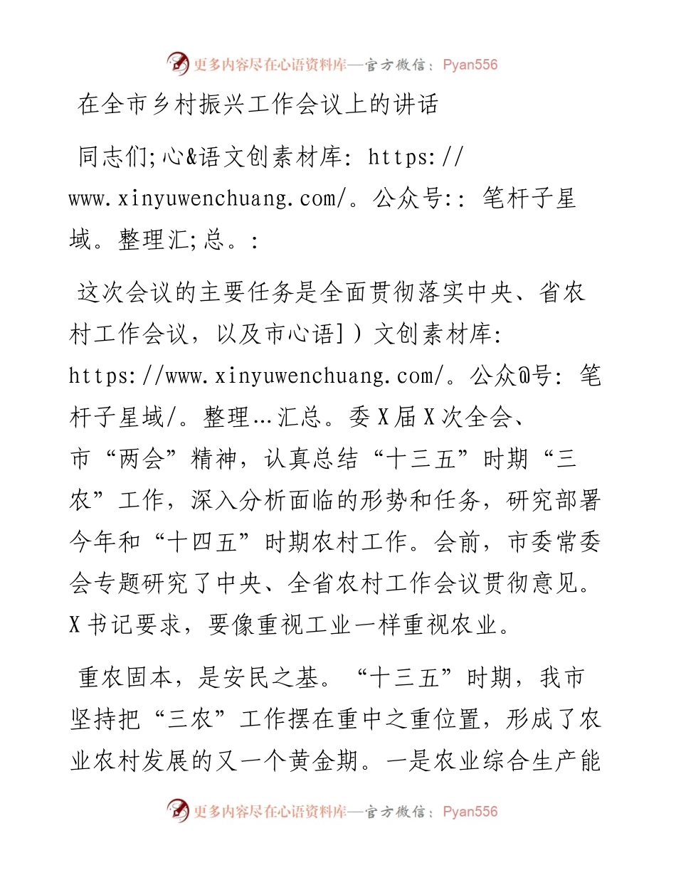 0415在全市乡村振兴工作会议上的讲话.docx_第1页