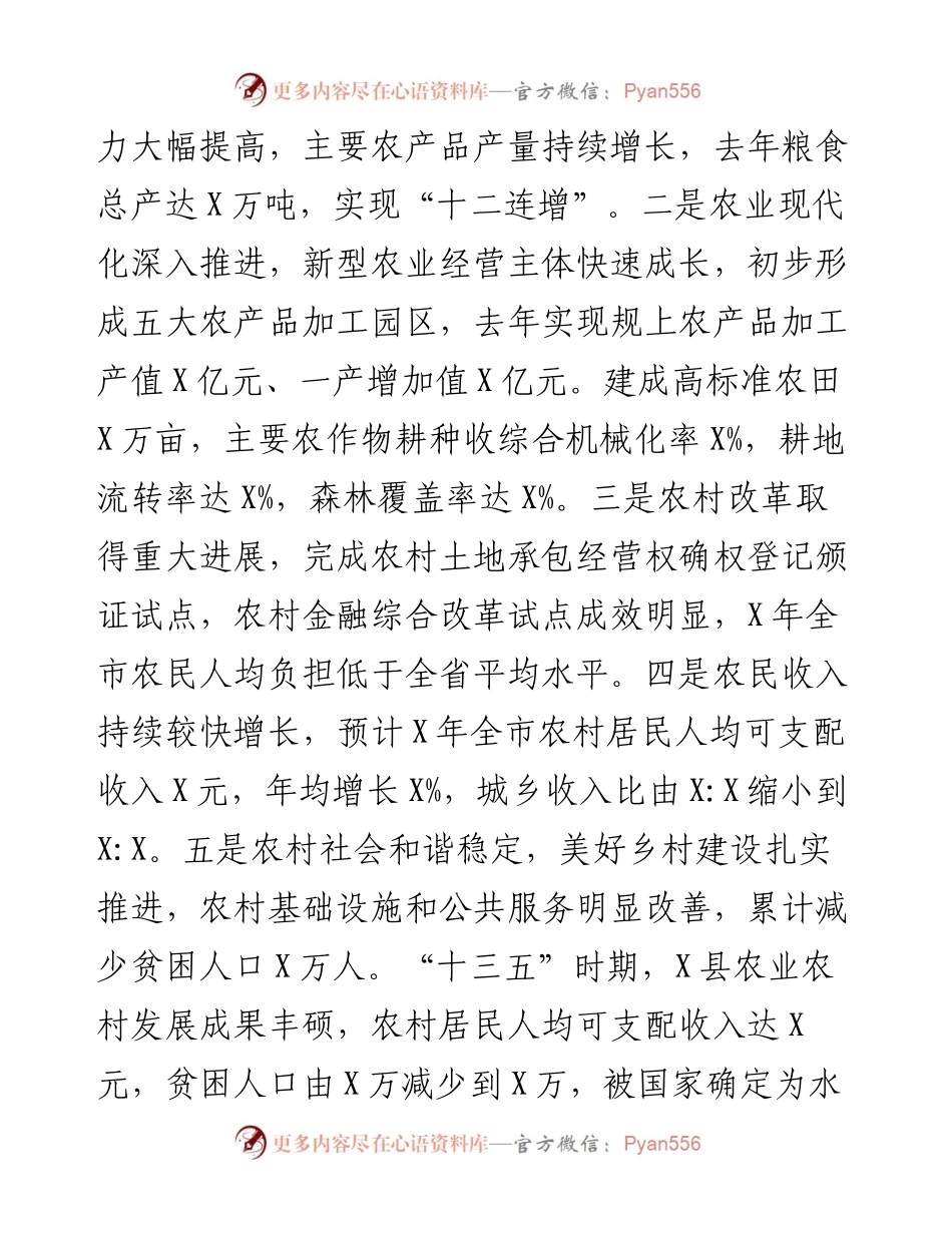 0415在全市乡村振兴工作会议上的讲话.docx_第2页