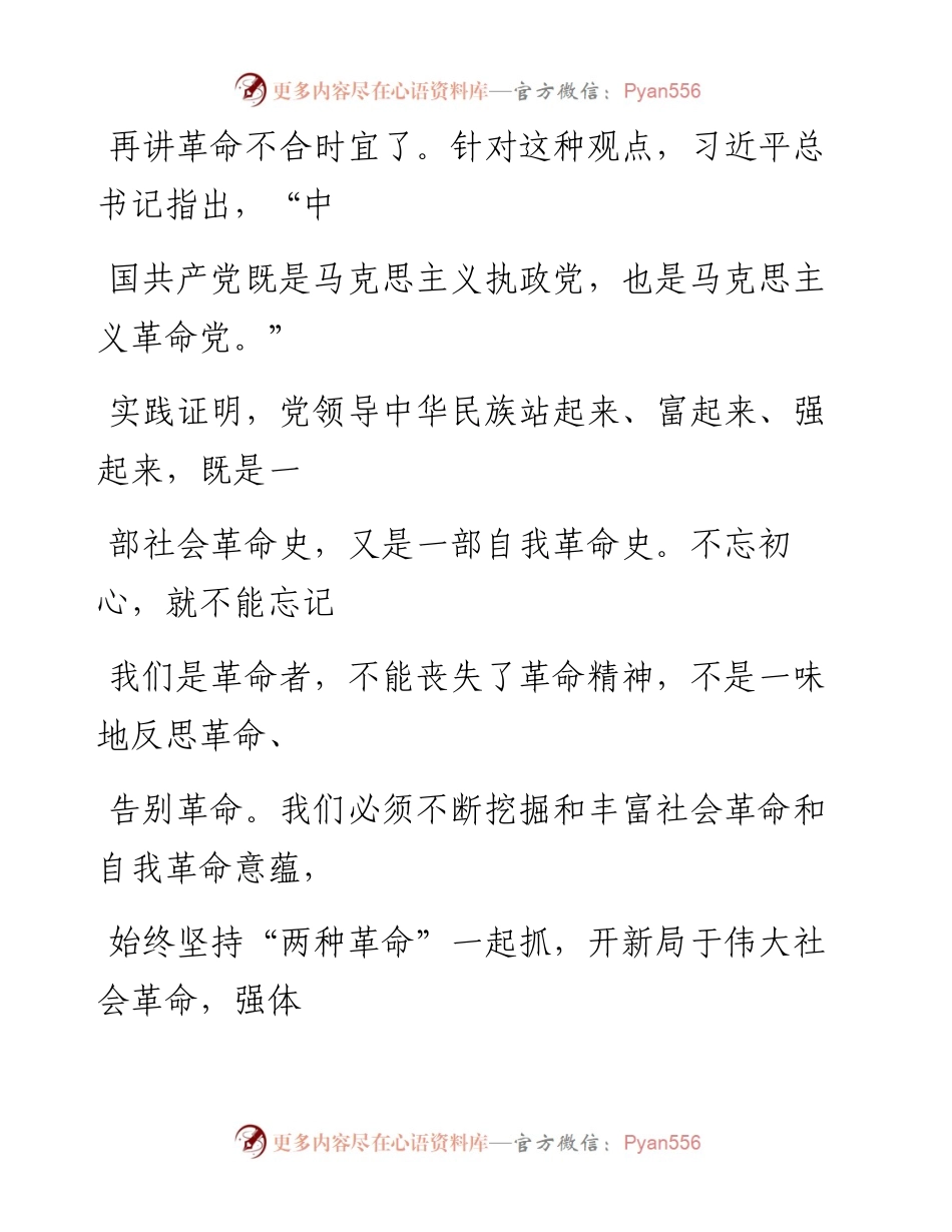 0627笔友分享牢记三个不忘永葆初心本色.docx_第2页