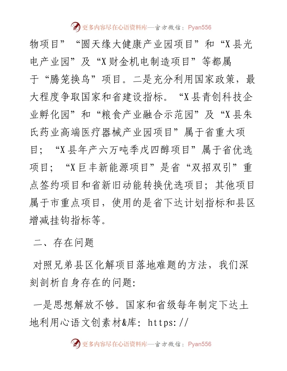 0505X县自然资源和规划局党组书记在全县工业经济发展和“双招双引”会议上的发言提纲.docx_第2页