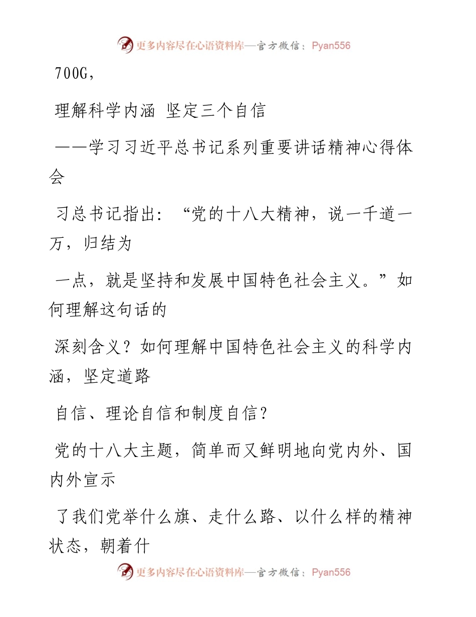 1003笔友分享学习习近平总书记系列重要讲话精神心得体会.docx_第1页