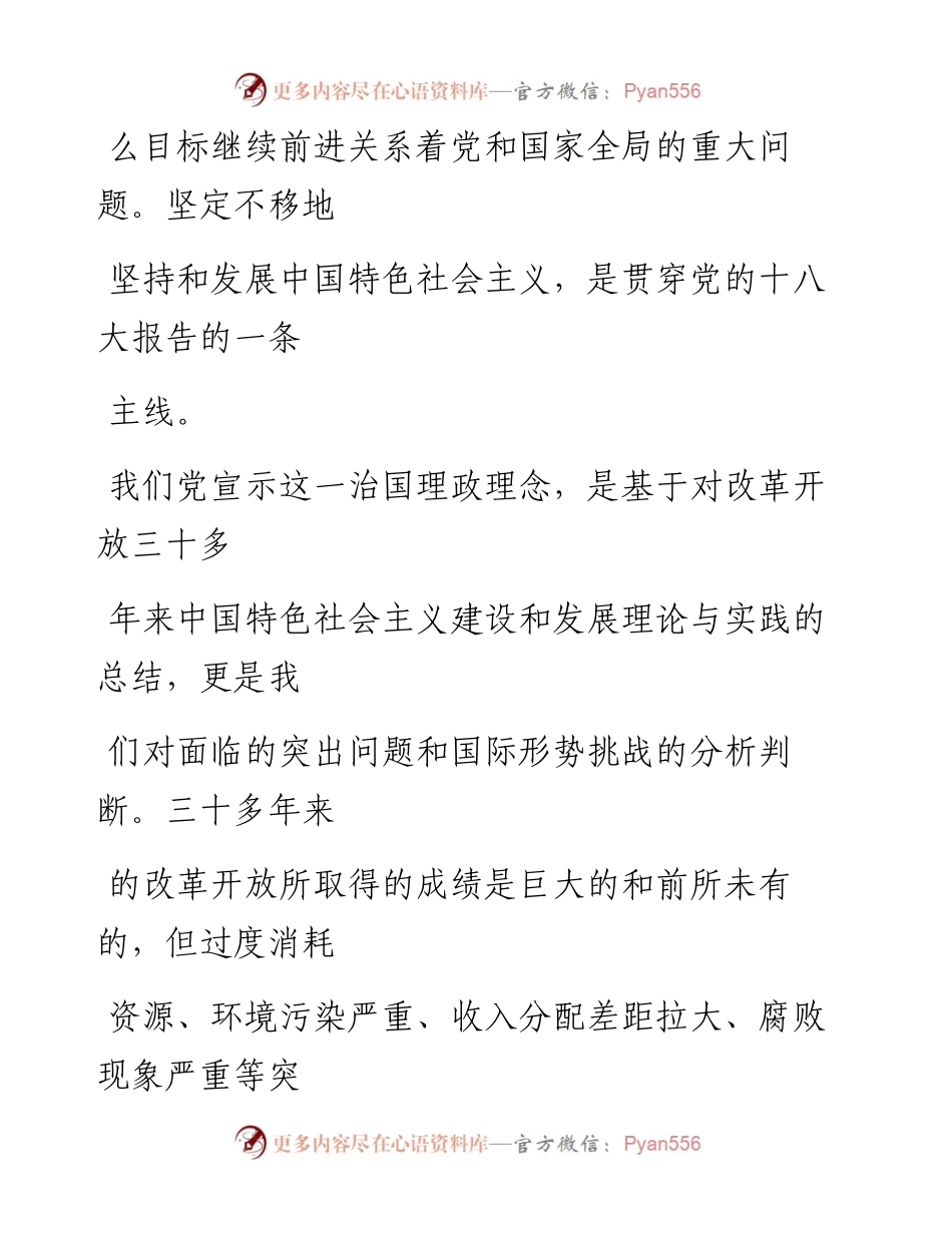 1003笔友分享学习习近平总书记系列重要讲话精神心得体会.docx_第2页