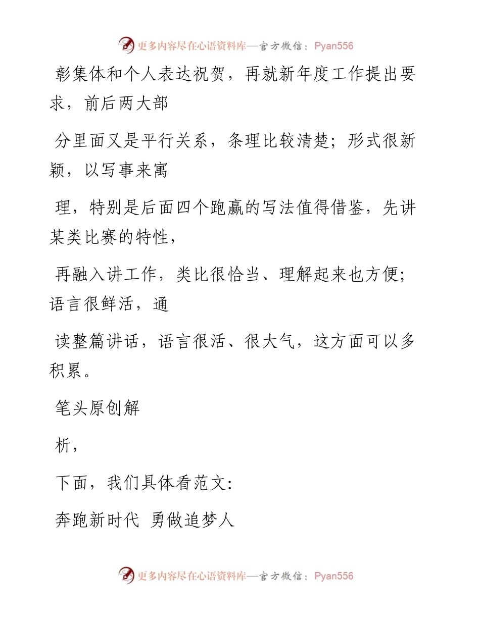 0219（五十）一篇有气势、有文采的表彰大会讲话之透析.docx_第2页