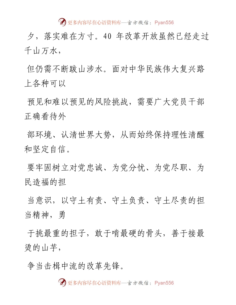 0129做新时代全面深化改革的奋斗者_1.docx_第2页