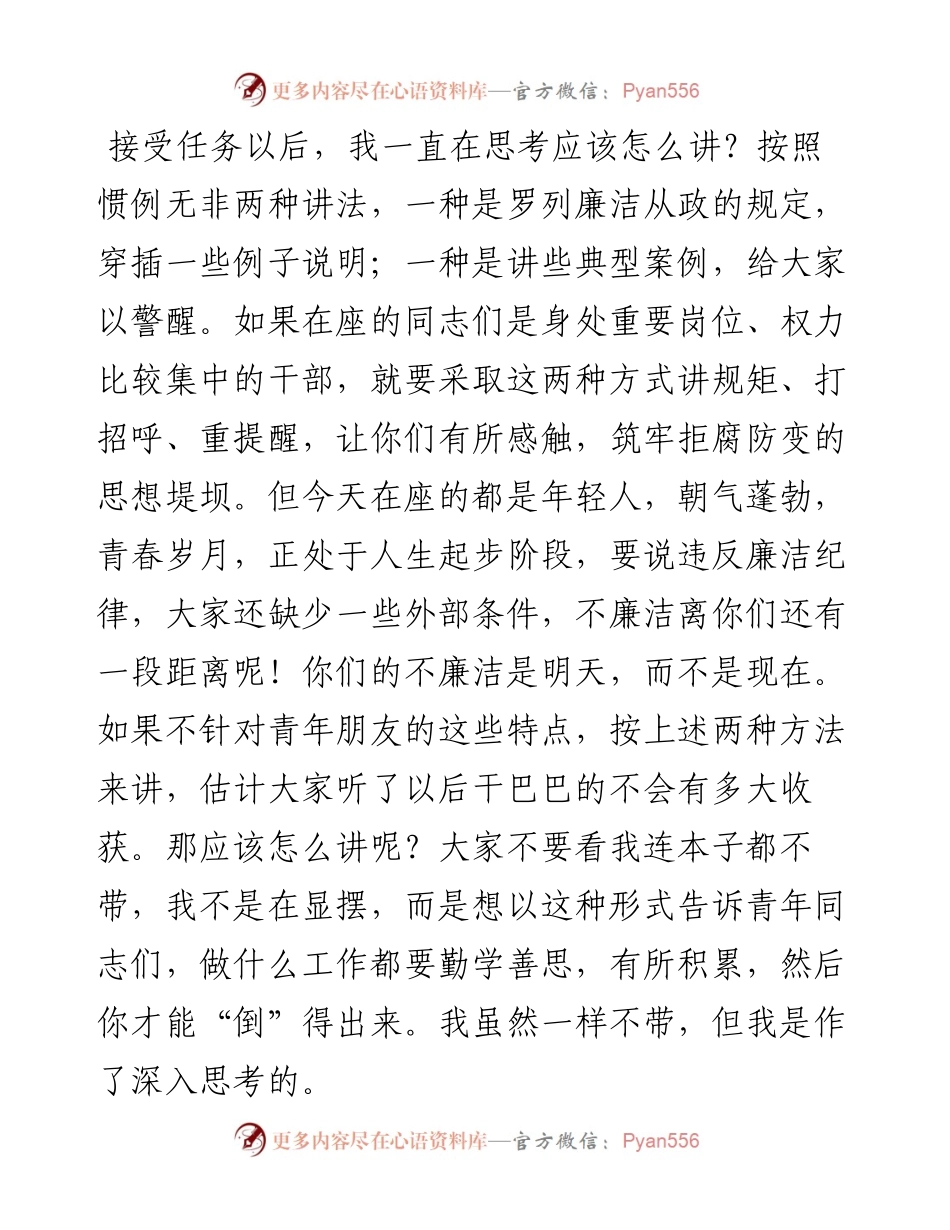 0512在市全面从严治团专题讲座上的讲话.docx_第2页