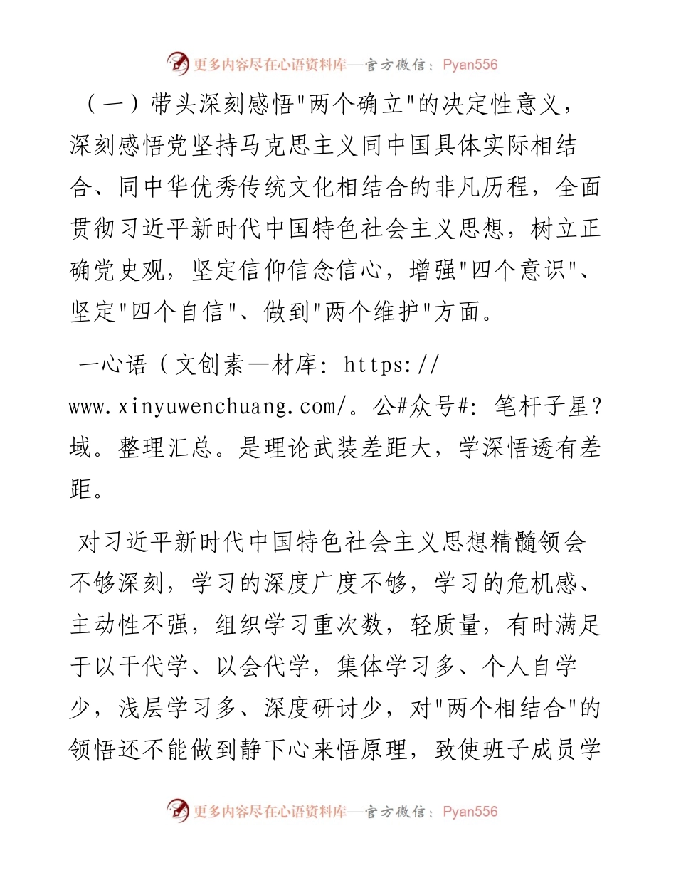 020520：学校党委班子专题民主生活会对照检查材料（五个带头）.docx_第2页