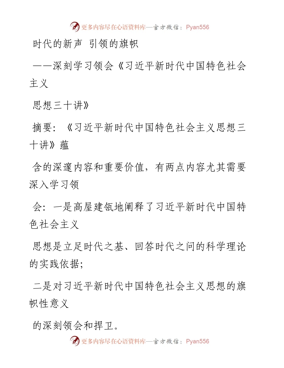 0622时代的新声 引领的旗帜.docx_第1页