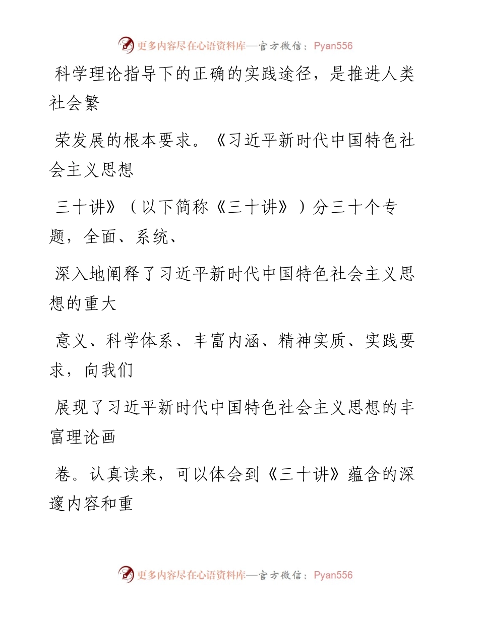 0622时代的新声 引领的旗帜.docx_第2页