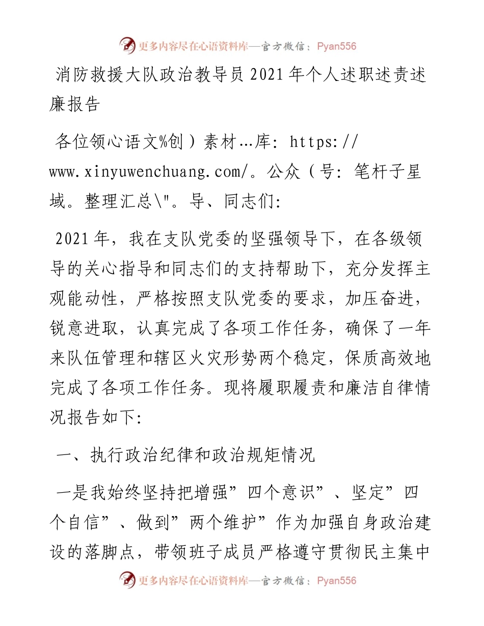 012818：消防救援大队政治教导员个人述职述责述廉报告.docx_第1页