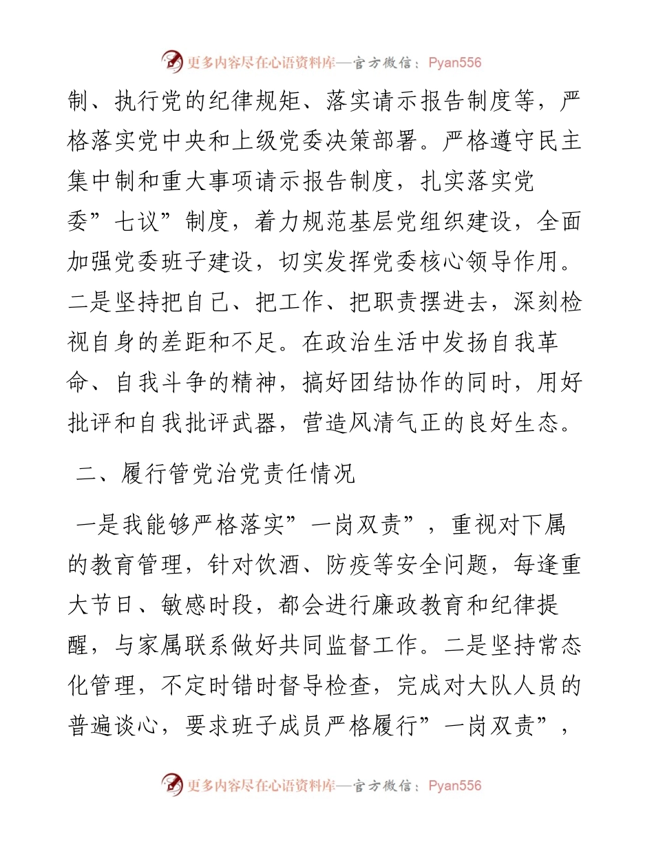 012818：消防救援大队政治教导员个人述职述责述廉报告.docx_第2页