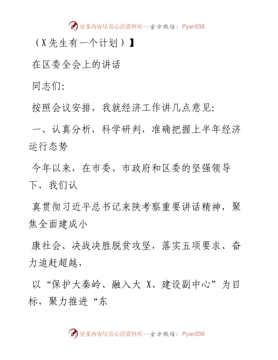0914笔友分享在区委全会上的讲话.docx_第1页